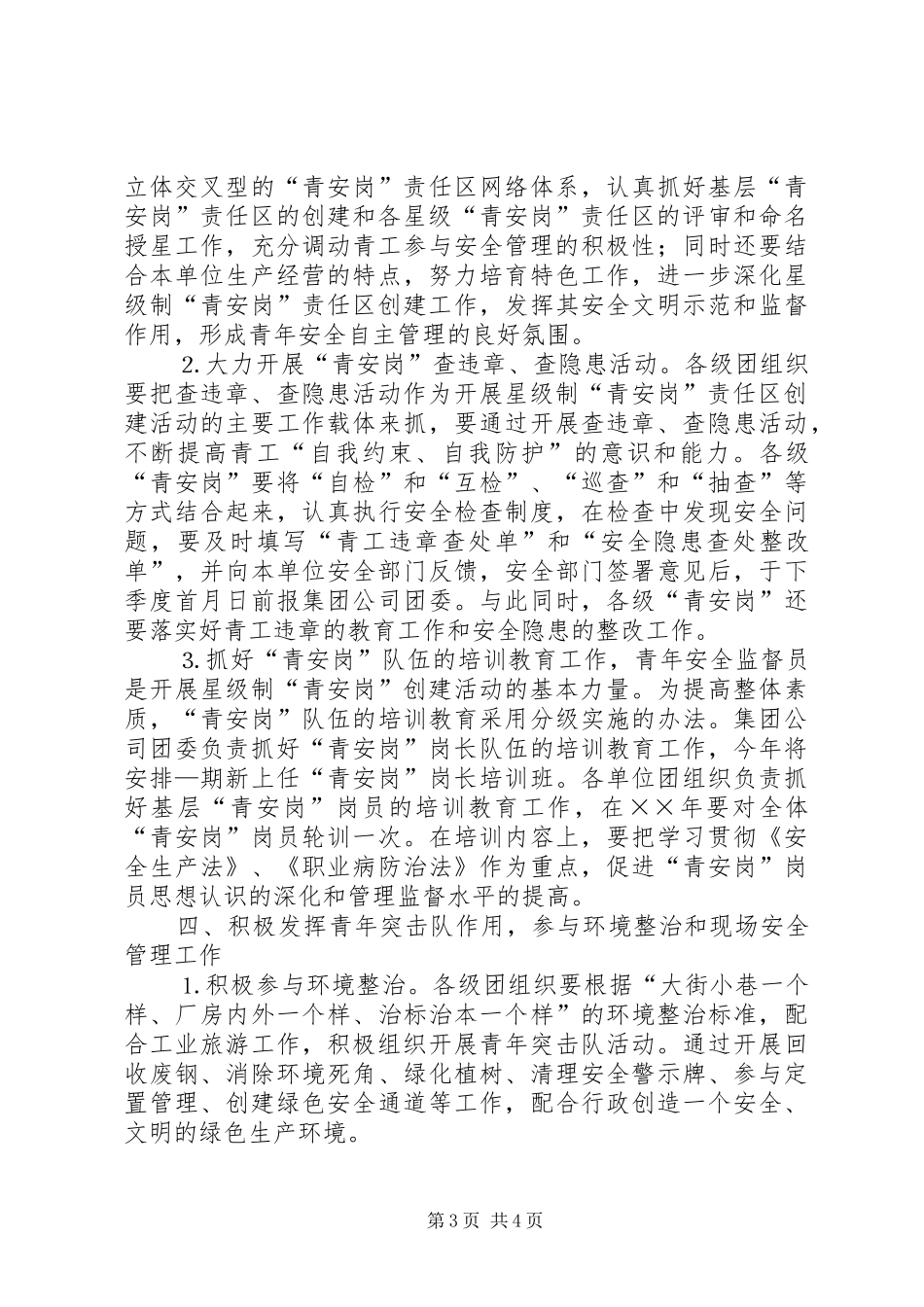 某集团公司团委××年青年安全工作计划_第3页