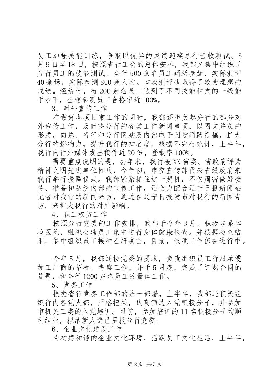 工商银行公会年终总结与计划_第2页