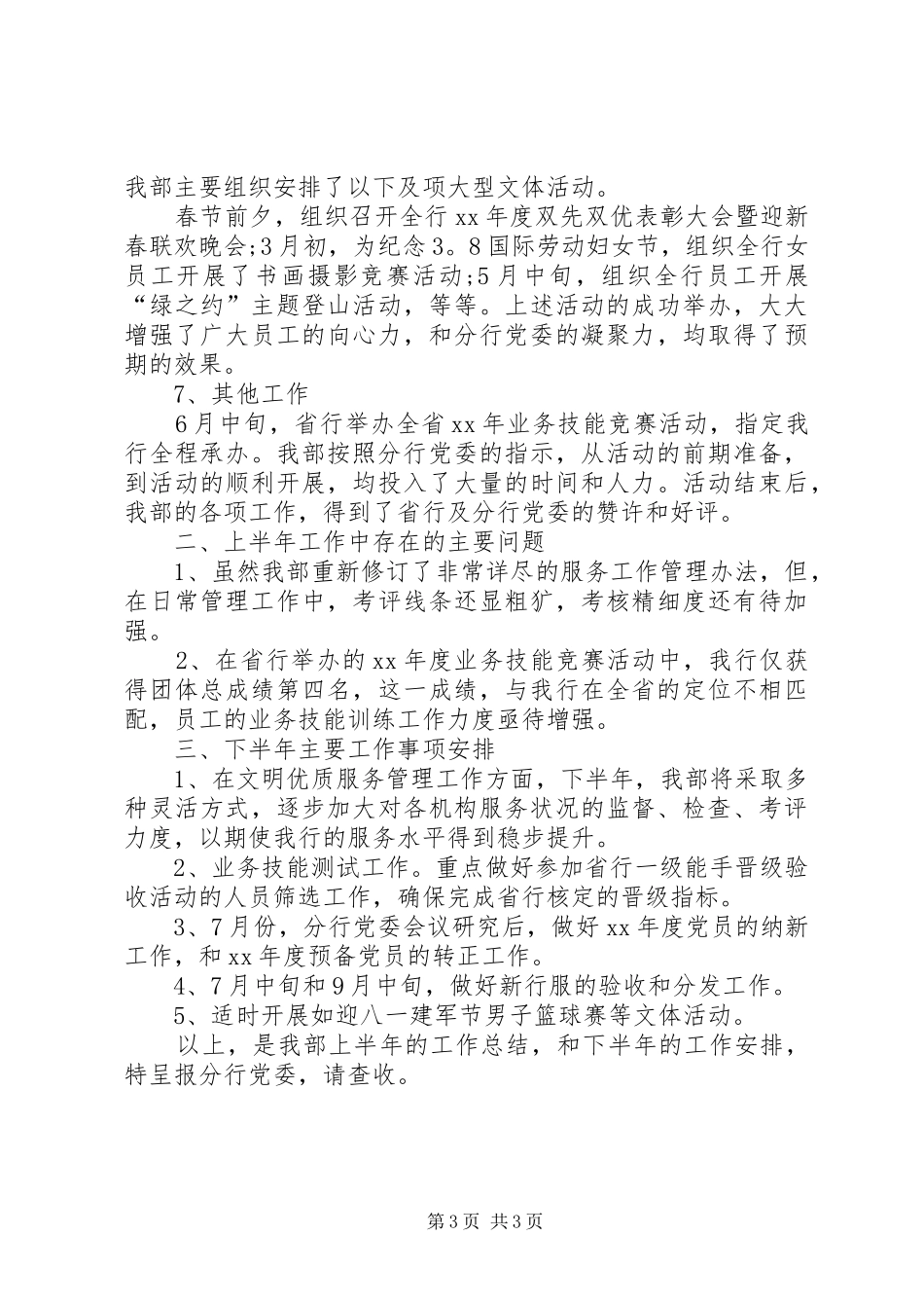 工商银行公会年终总结与计划_第3页
