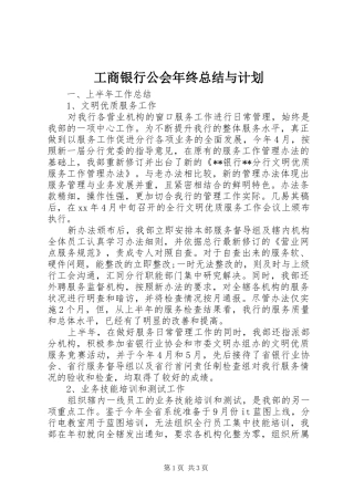 工商银行公会年终总结与计划