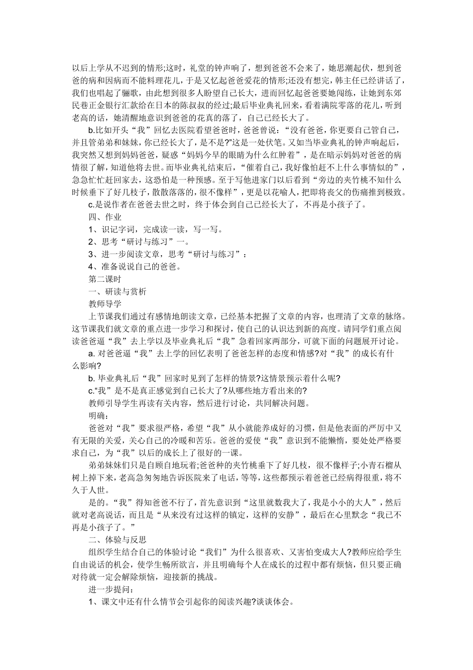 《爸爸的花儿落了》教案MicrosoftOfficeWord97-2003文档_第2页