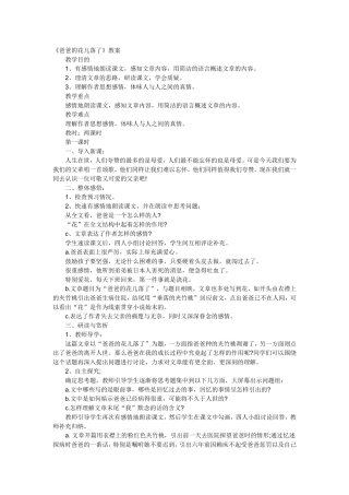《爸爸的花儿落了》教案MicrosoftOfficeWord97-2003文档