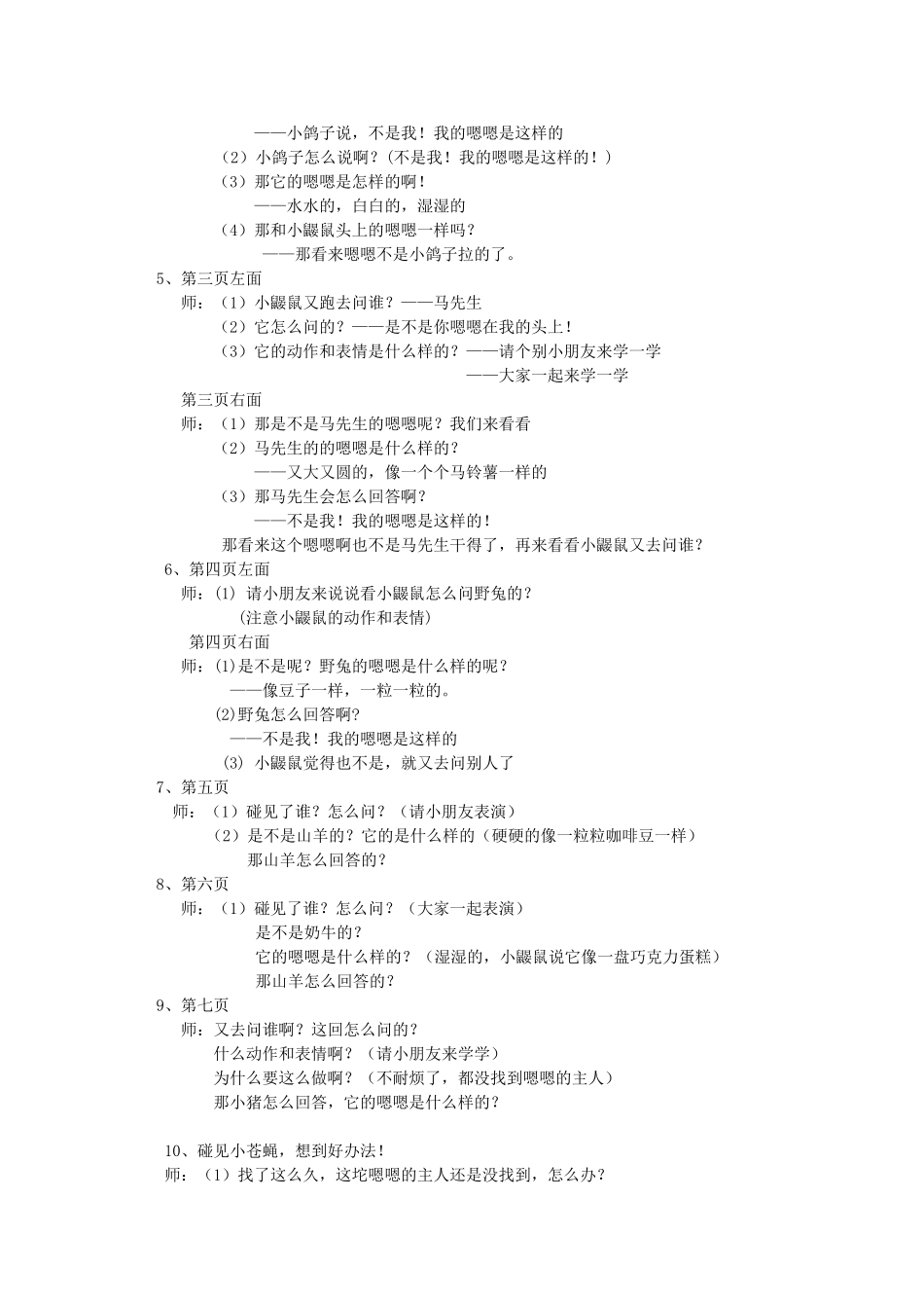 是谁嗯嗯在我的头上_中班_第2页