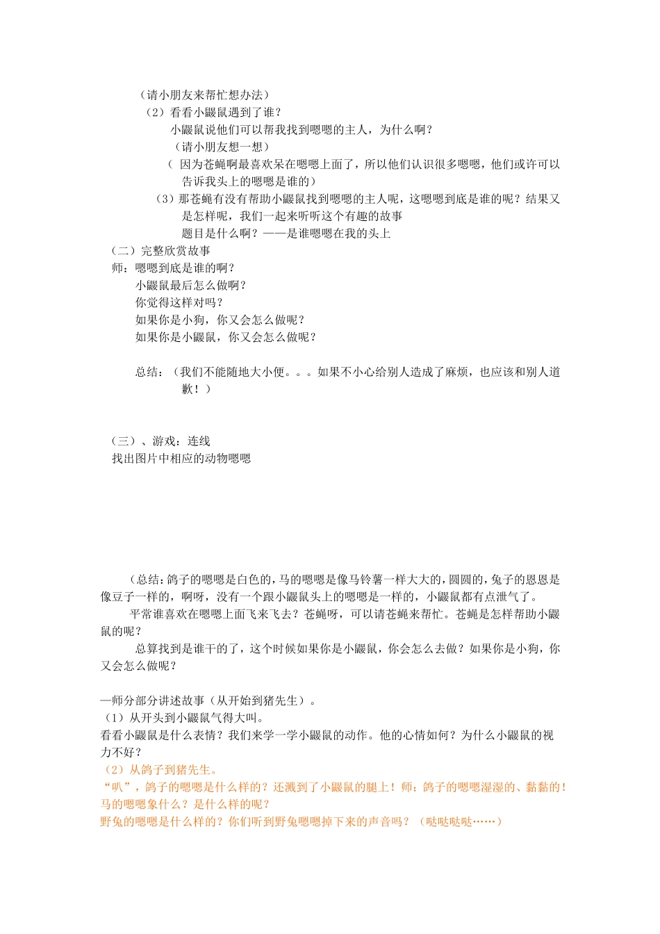 是谁嗯嗯在我的头上_中班_第3页