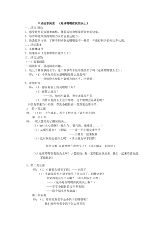 是谁嗯嗯在我的头上_中班