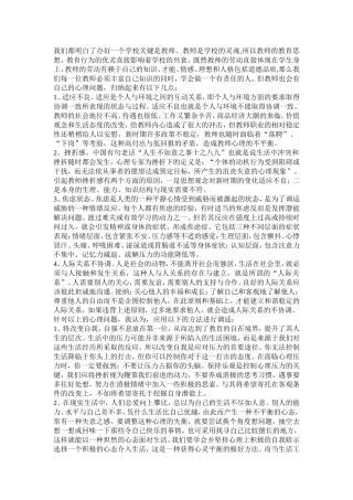 小学生心理健康调适