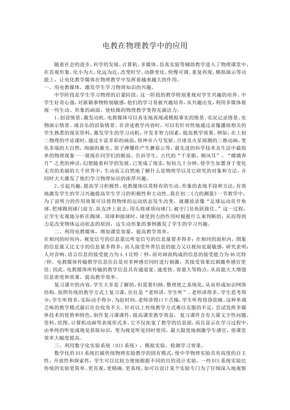 电教在物理教学中的应用_第1页