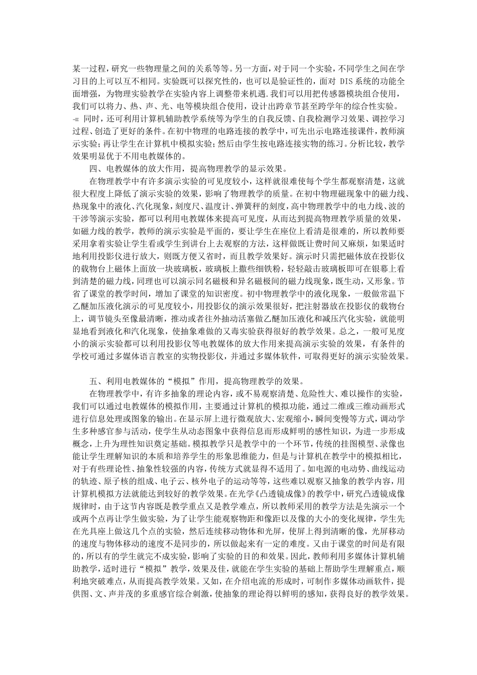 电教在物理教学中的应用_第2页