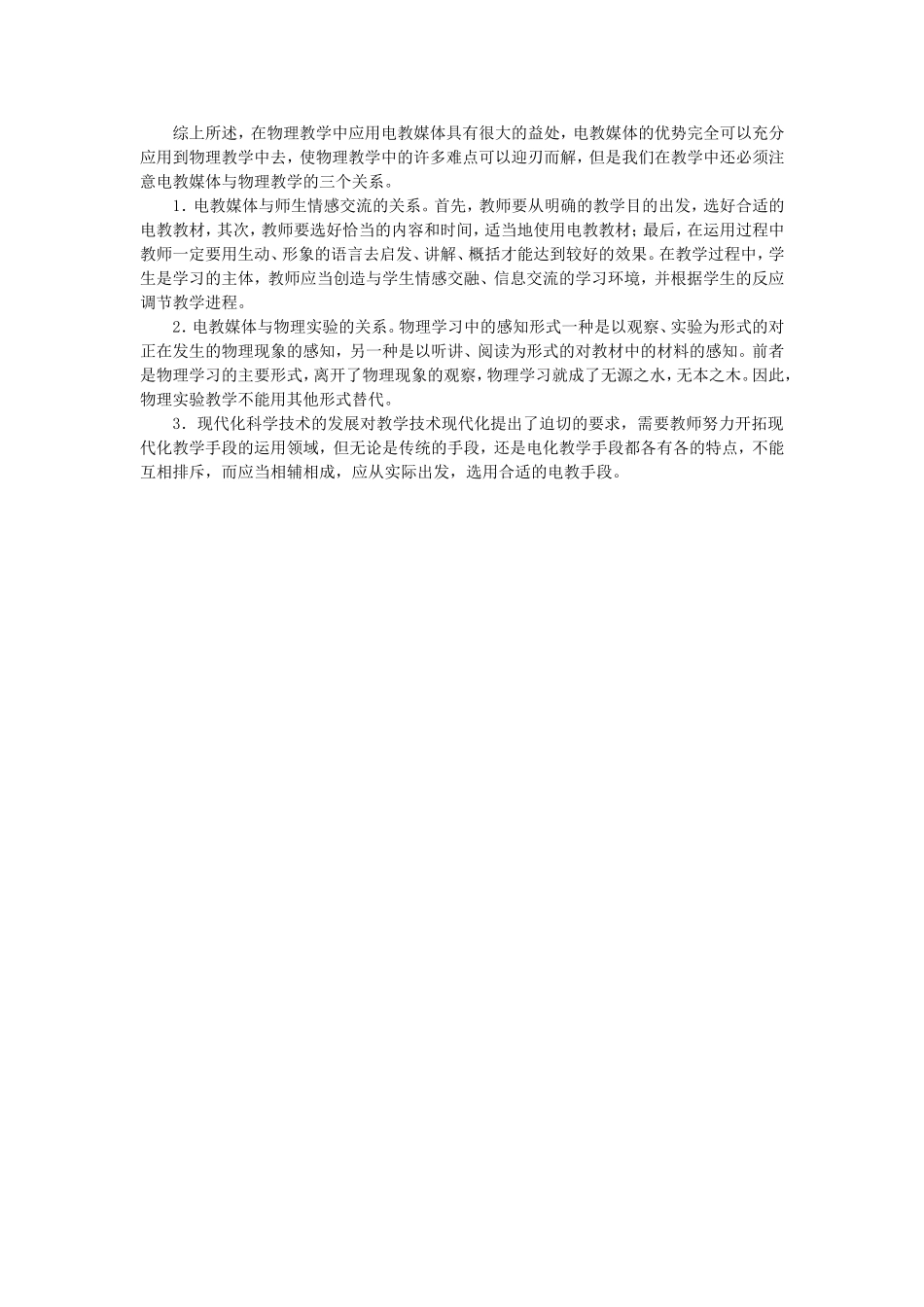 电教在物理教学中的应用_第3页
