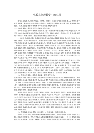 电教在物理教学中的应用