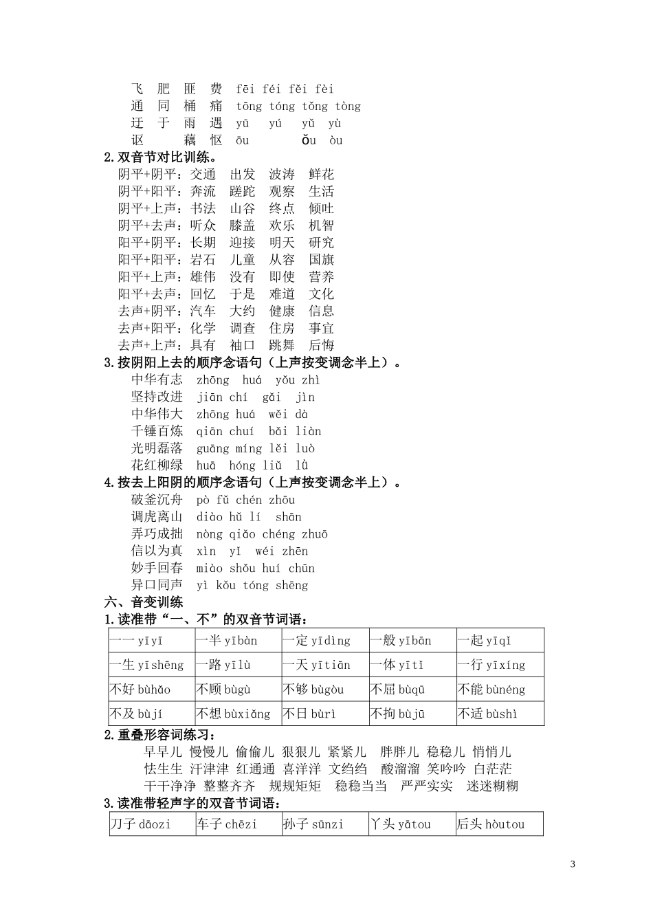 普通话等级考试练习材料_第3页