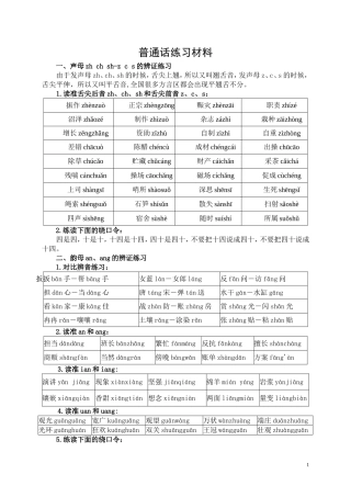 普通话等级考试练习材料