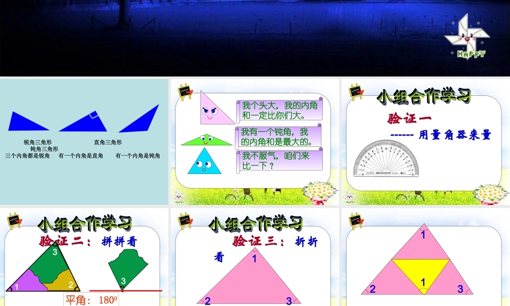 三角形内角和课件 (2)