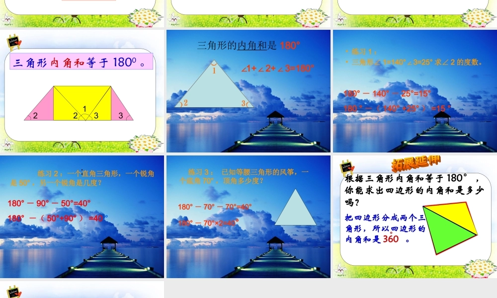 三角形内角和课件 (2)