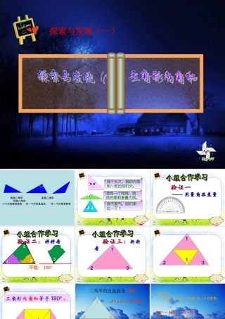 三角形内角和课件 (2)