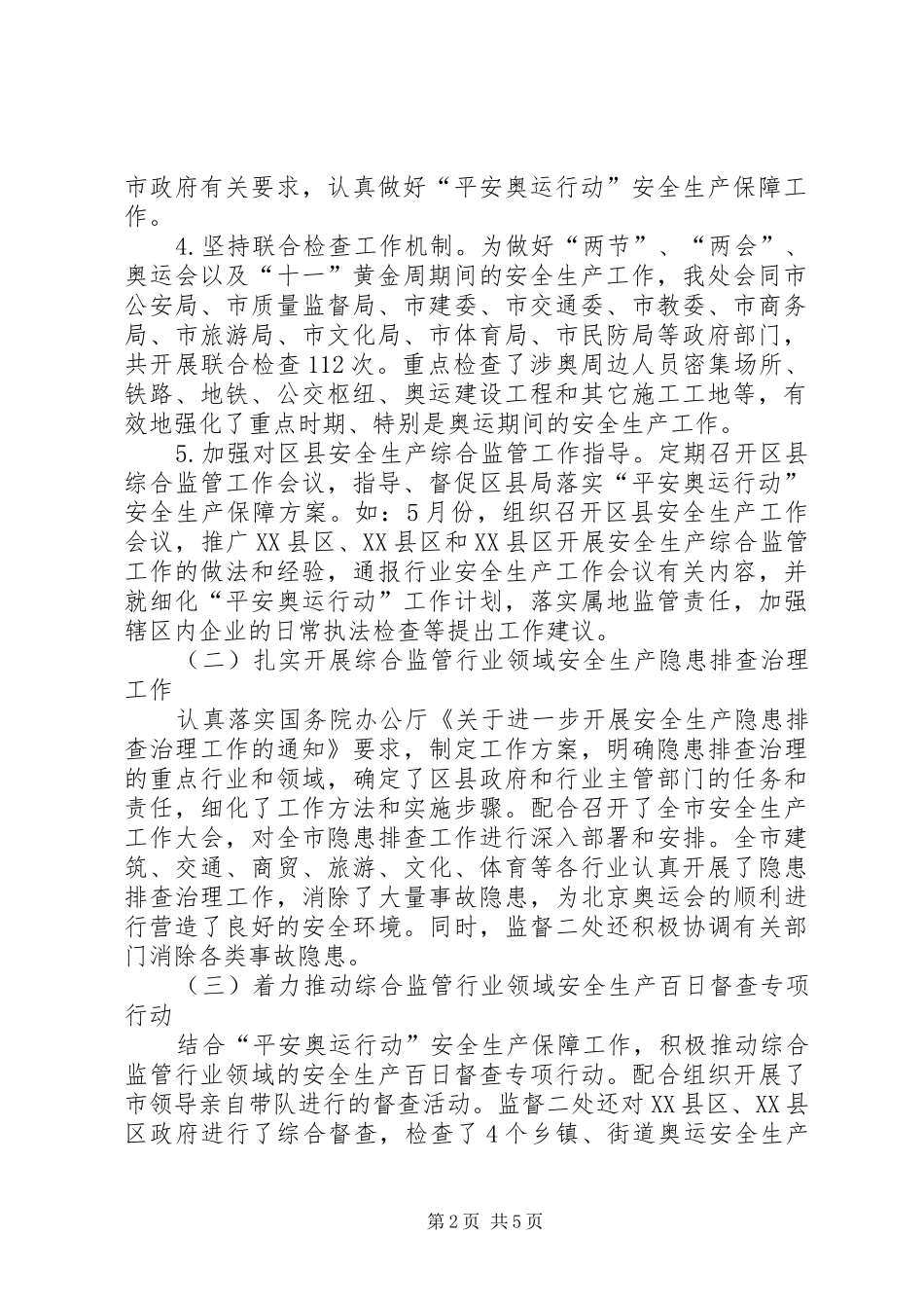 安监局工作计划_第2页