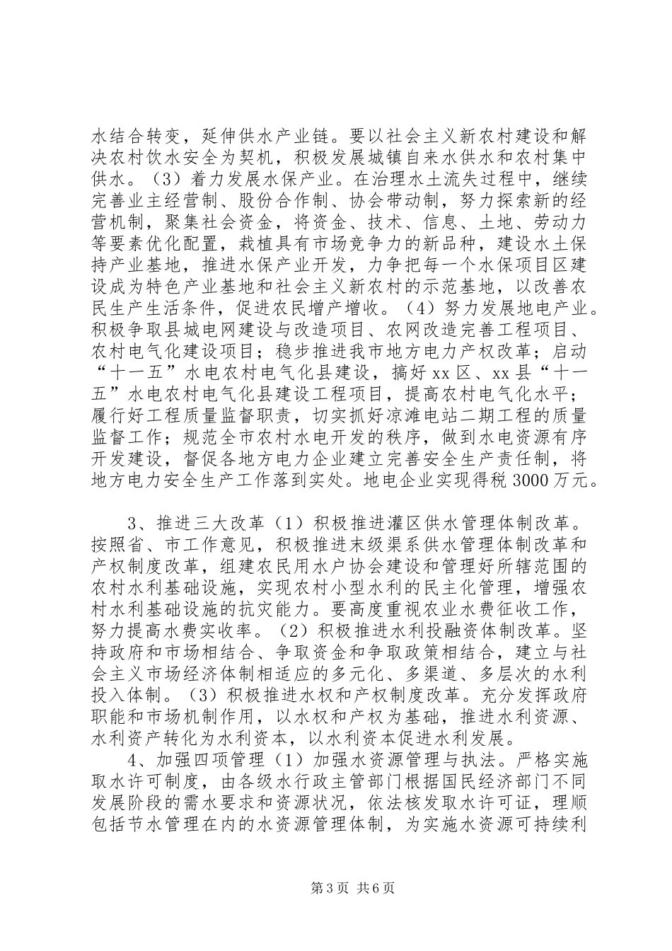 水利局年度工作计划_第3页