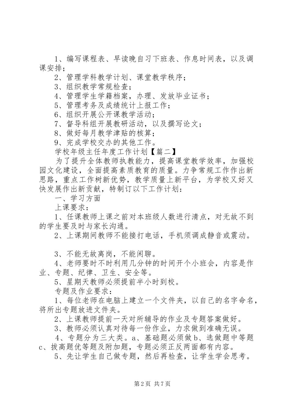 学校年级主任年度详细工作计划范文精选合集_第2页
