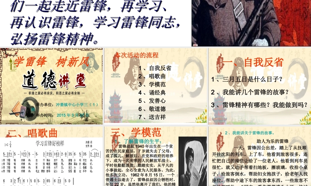 道德讲堂（PPT）