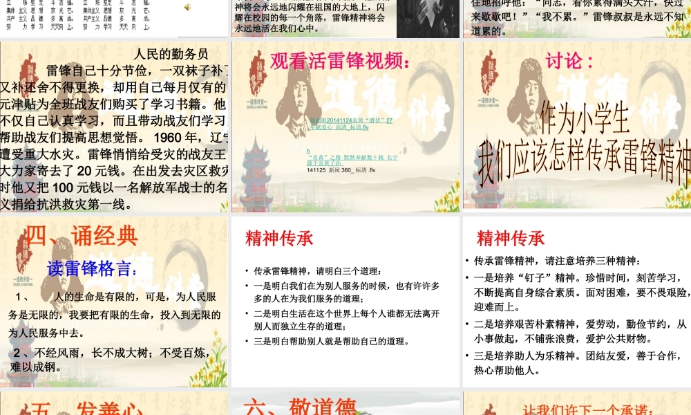 道德讲堂（PPT）