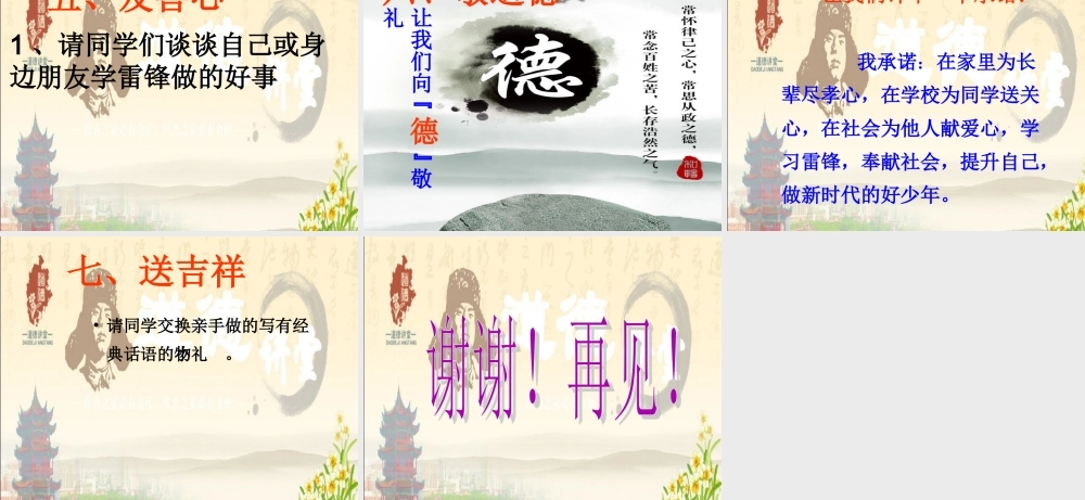 道德讲堂（PPT）