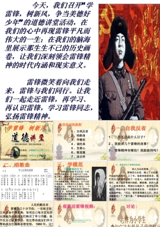 道德讲堂（PPT）