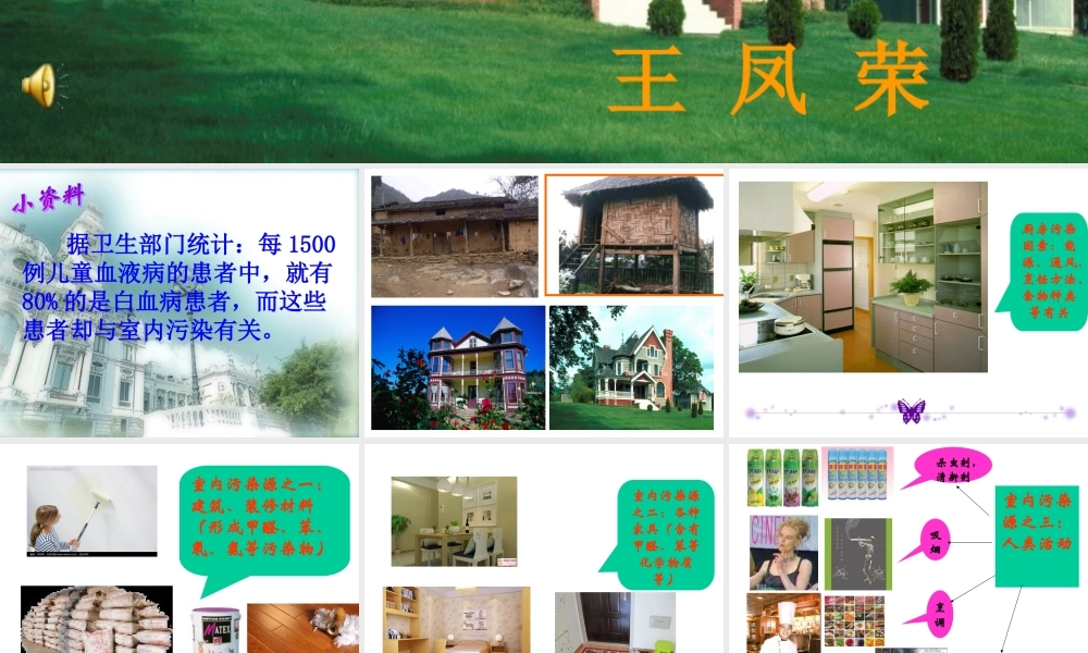 家居环境与健康5