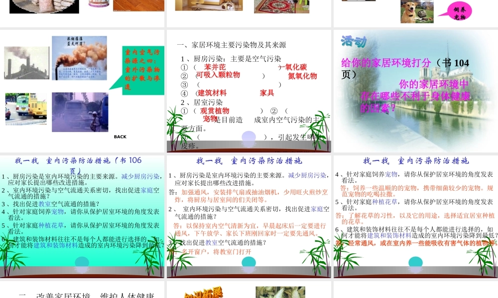 家居环境与健康5