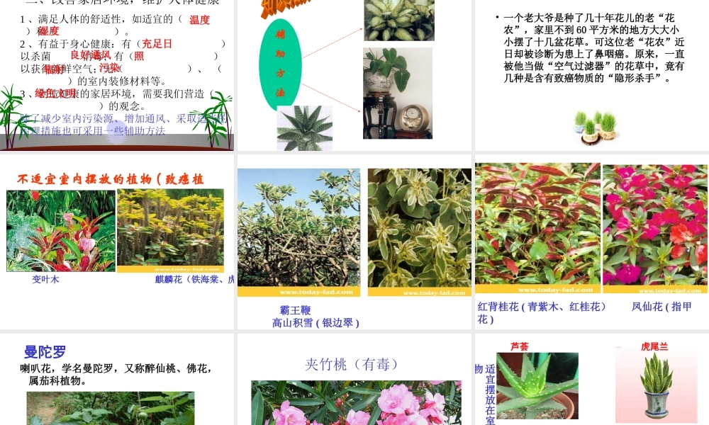 家居环境与健康5