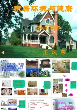 家居环境与健康5