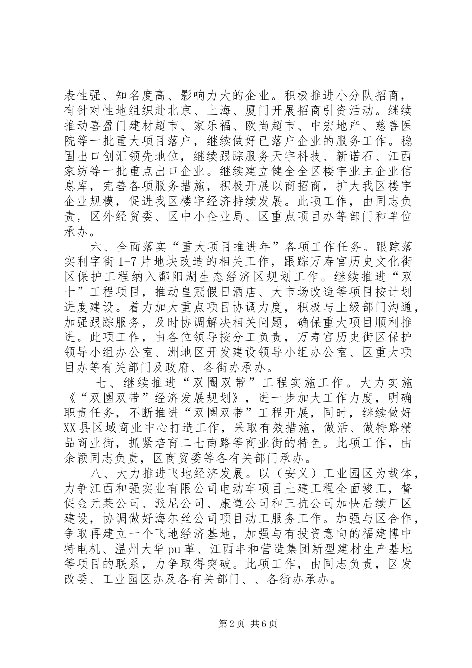 第四季度主要工作安排计划_第2页