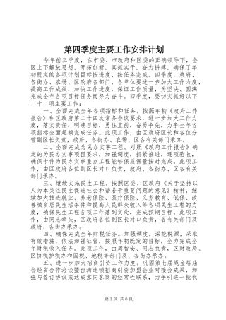 第四季度主要工作安排计划