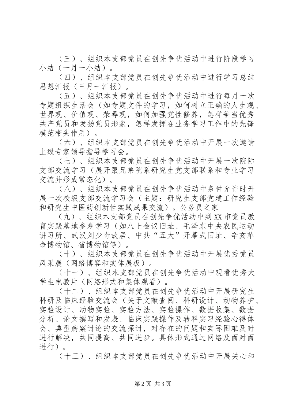 大学XX年XX年创先争优工作计划_第2页