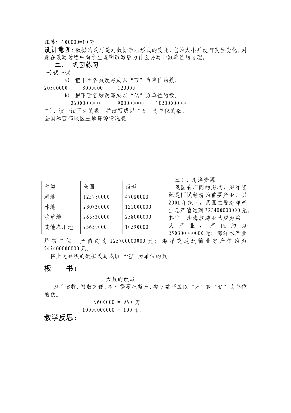 北师大数学四年级上国土面积_第2页