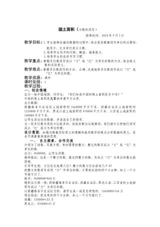 北师大数学四年级上国土面积