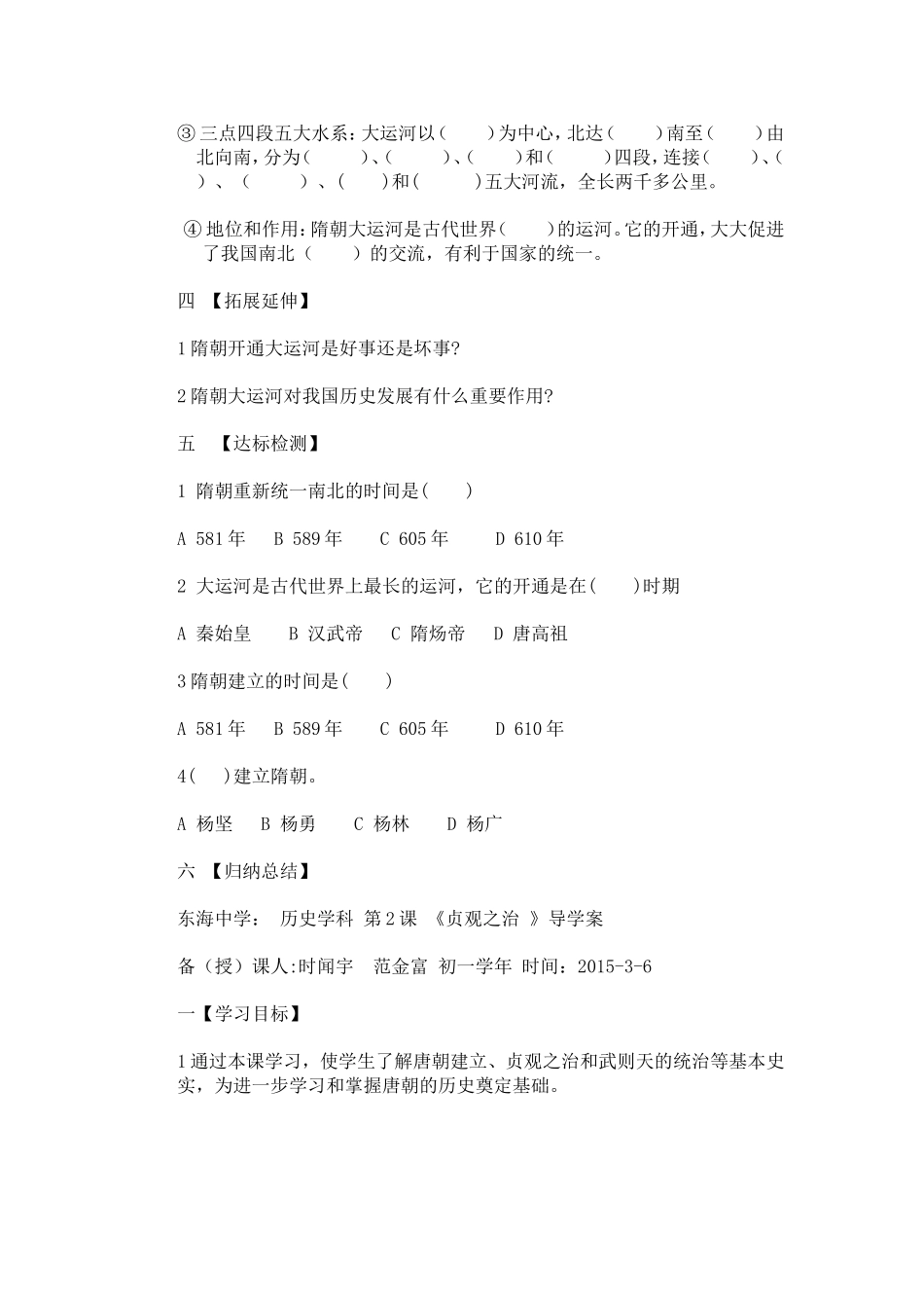 初一历史下册的导学案_第2页