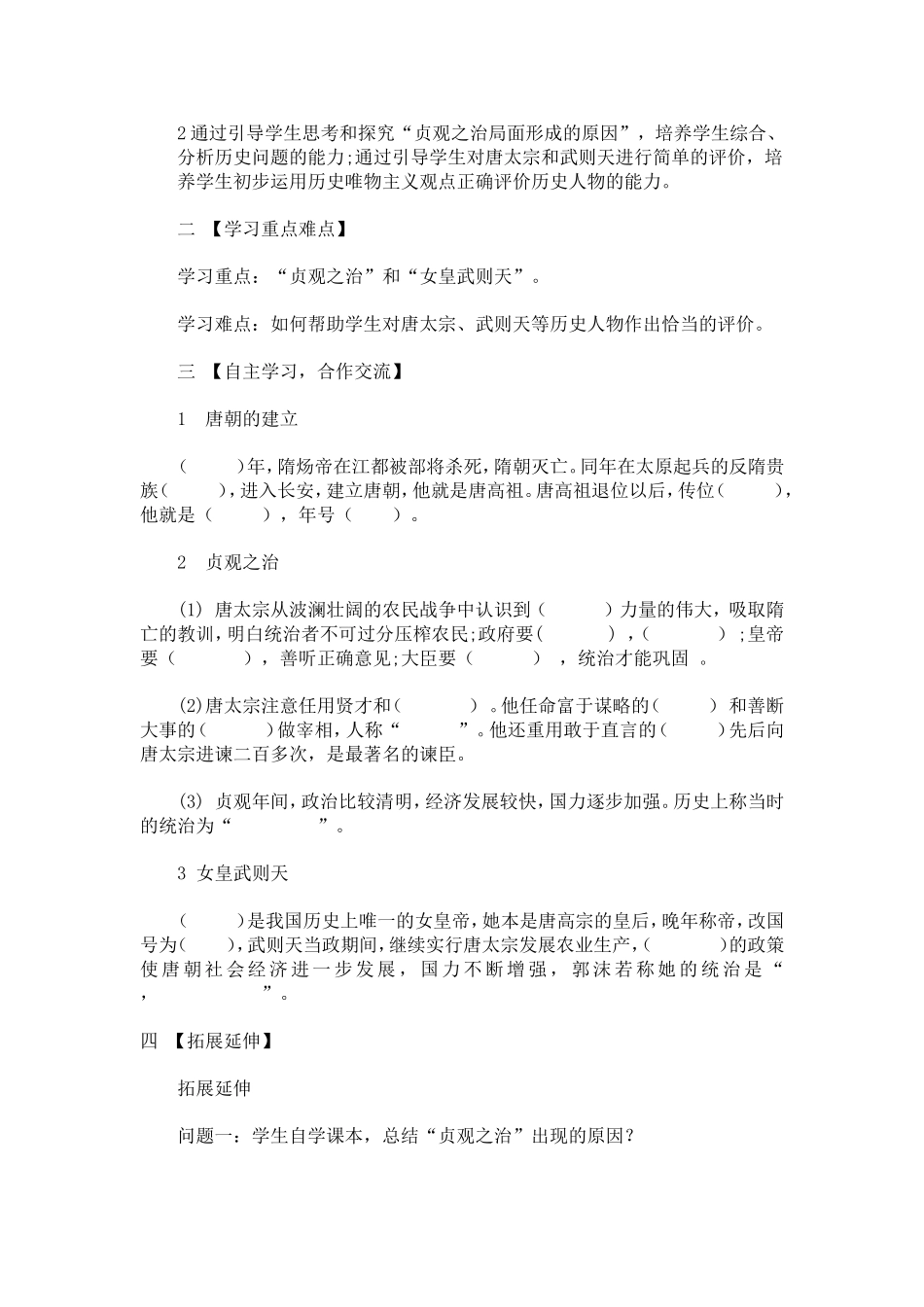 初一历史下册的导学案_第3页