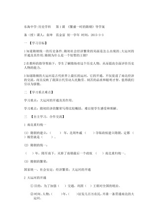 初一历史下册的导学案