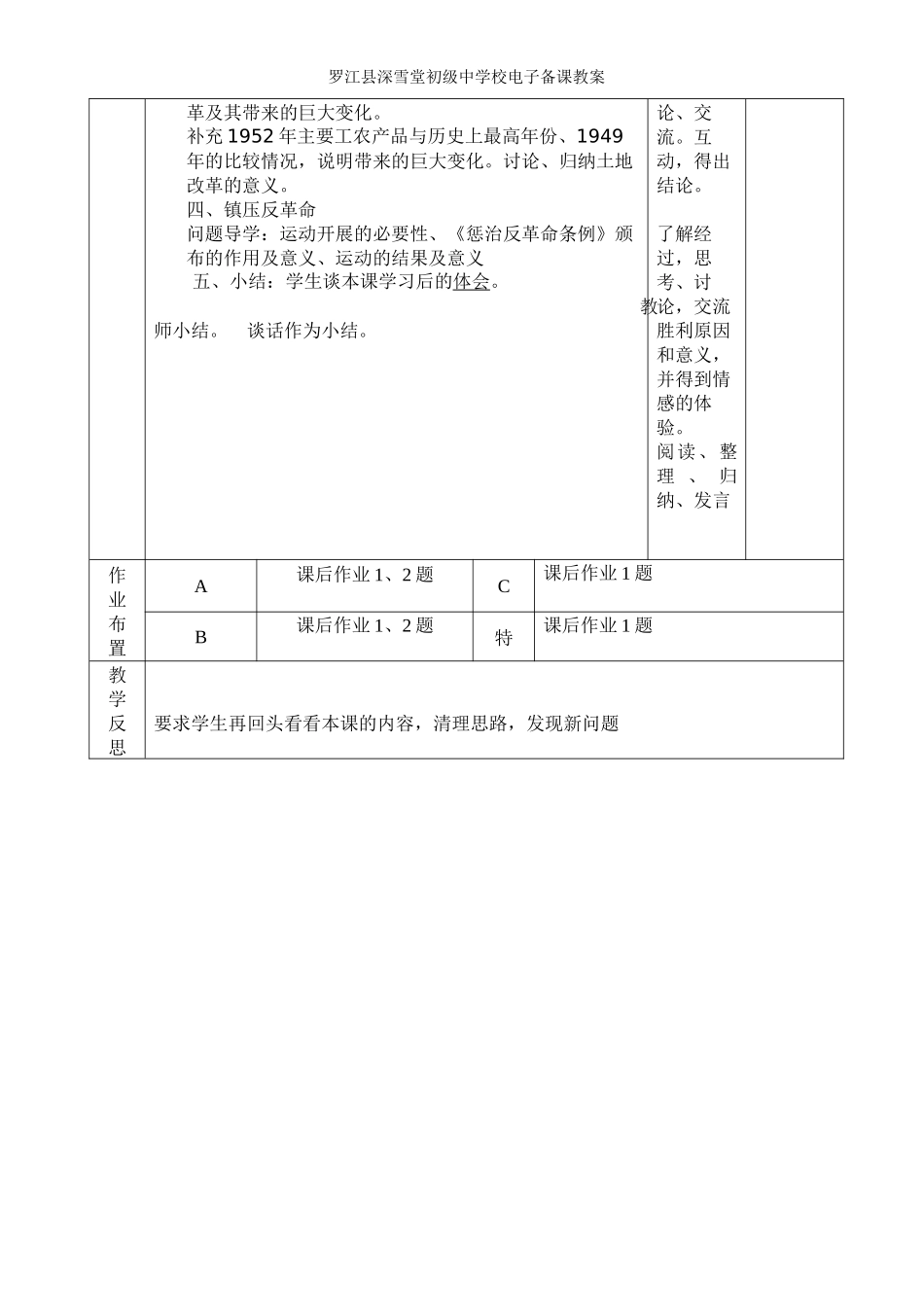 初二，历史（2）王栩电子备课教案_第2页