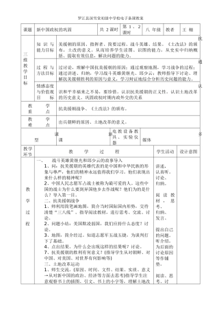 初二，历史（2）王栩电子备课教案