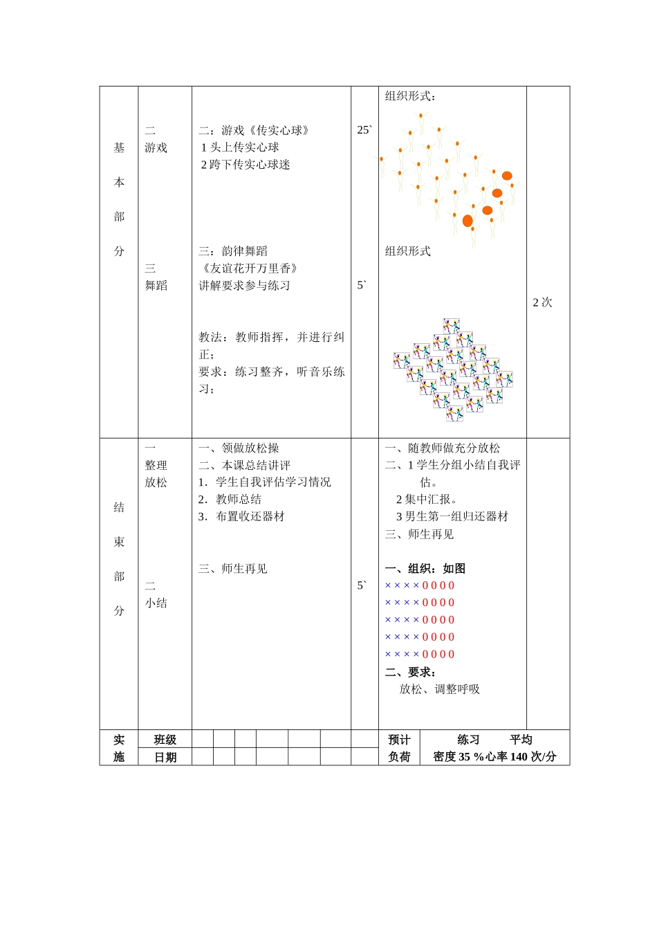 教案作业第三阶段_第2页