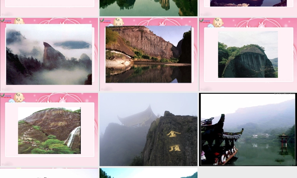 《美丽的武夷山1》PPT课件