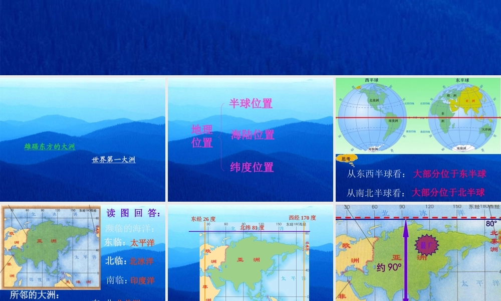 亚洲的位置和范围