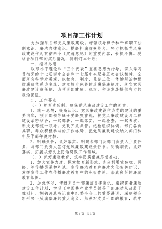 项目部工作计划_1