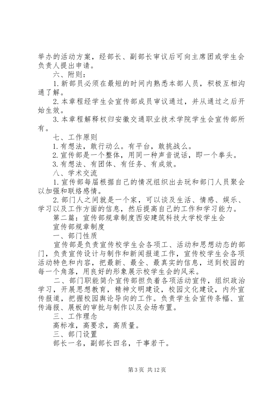 自写宣传部工作计划及规章制度_第3页