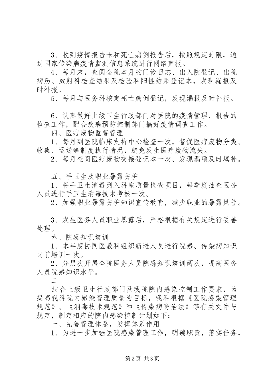 院感小组年度工作计划_第2页