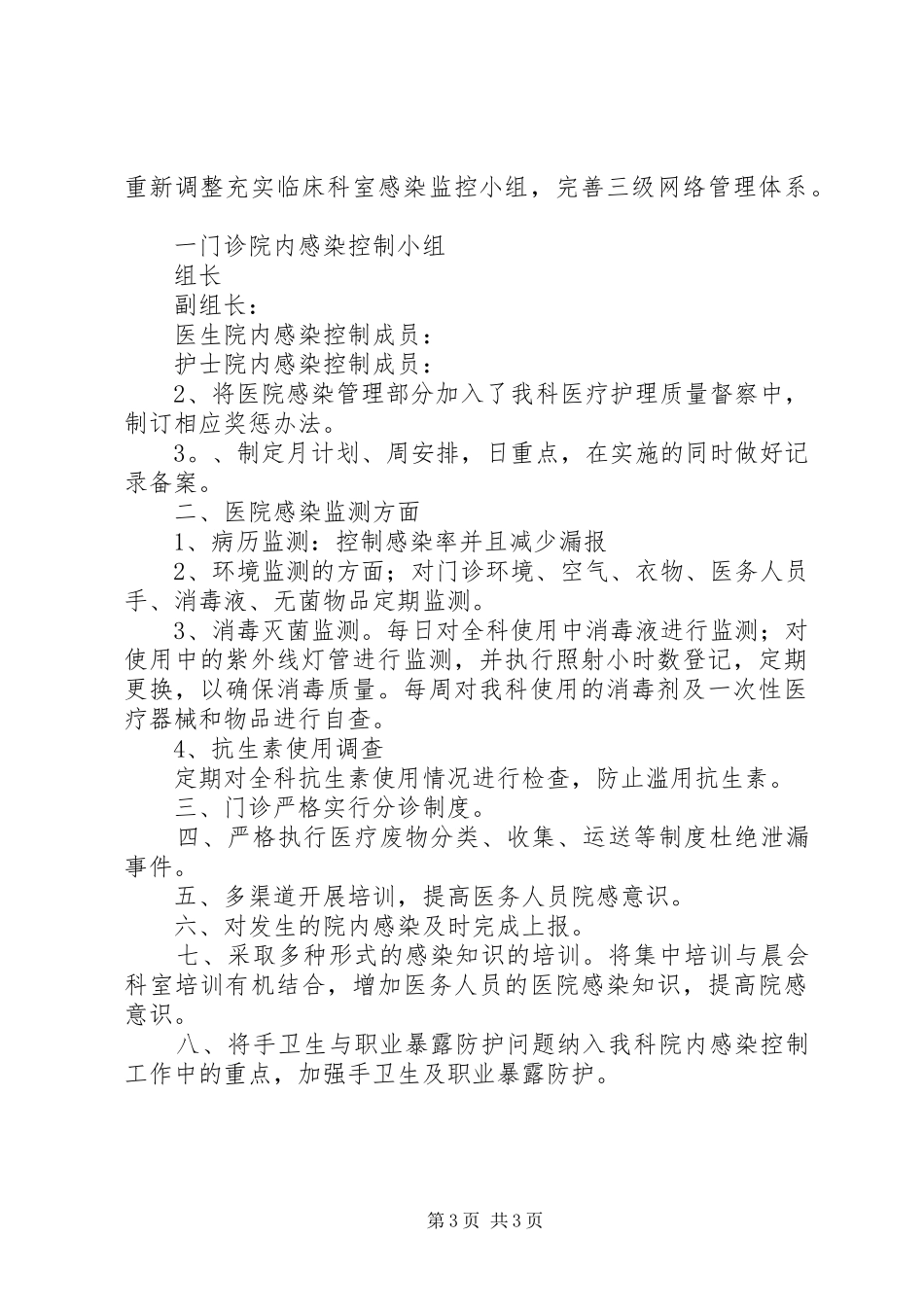 院感小组年度工作计划_第3页