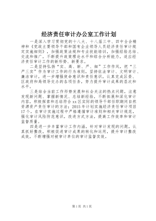 经济责任审计办公室工作计划