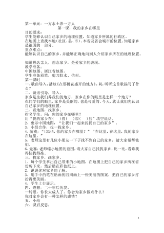 四年级下册品德与社会