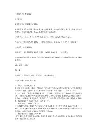 荷塘月色教案 (2)